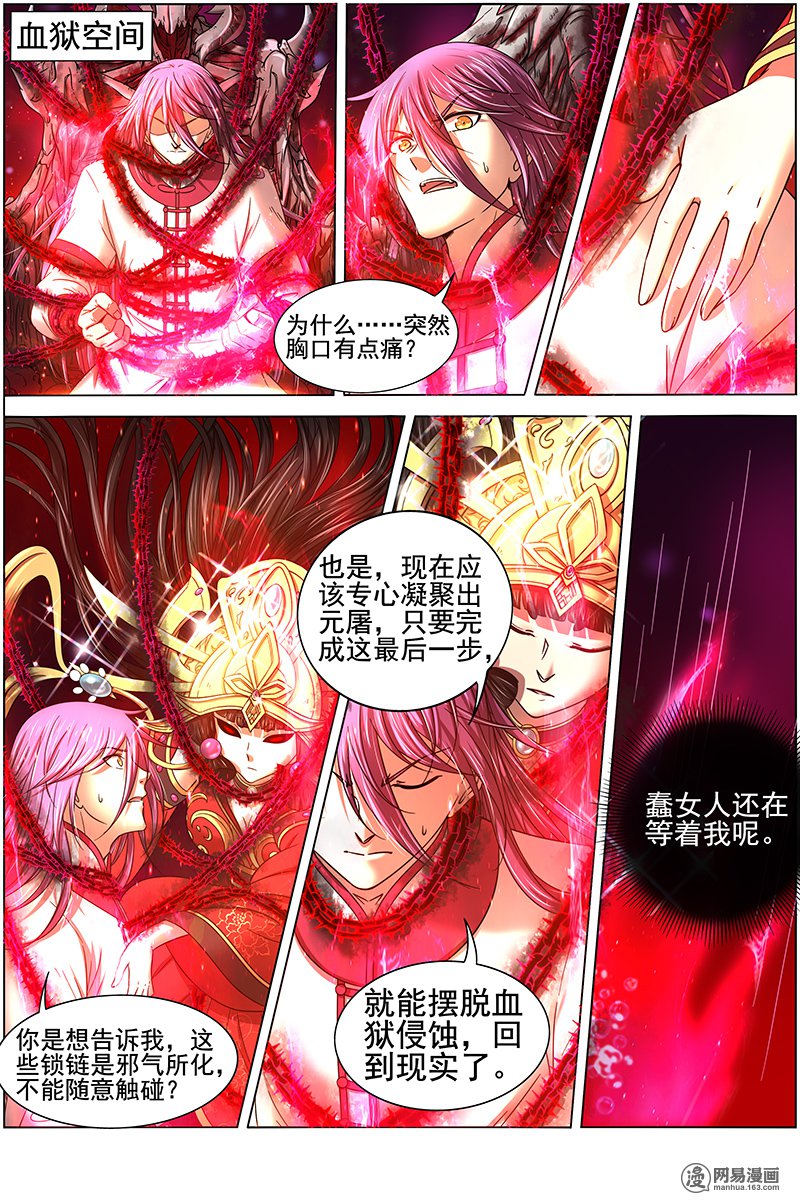 驭灵师16(12) 魔念