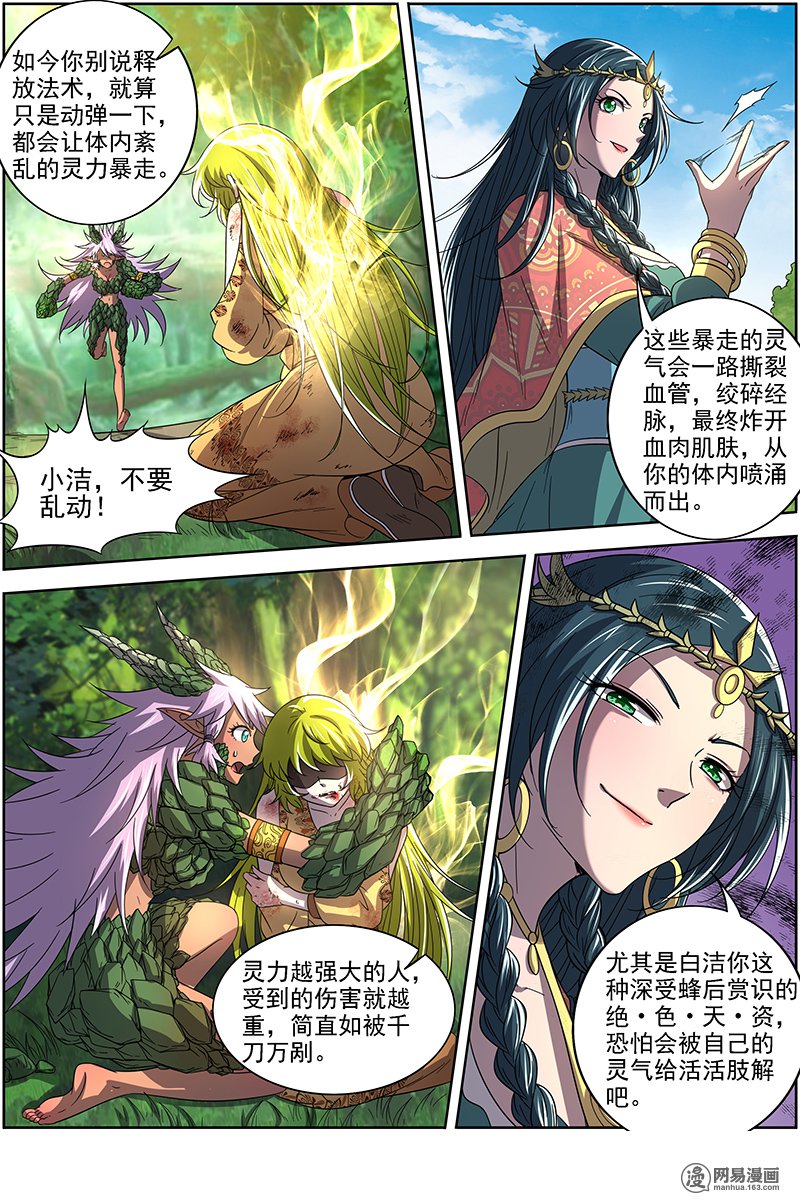 驭灵师16(12) 魔念