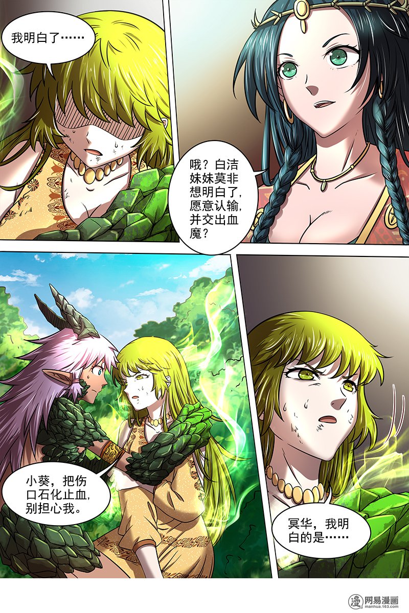 驭灵师16(12) 魔念