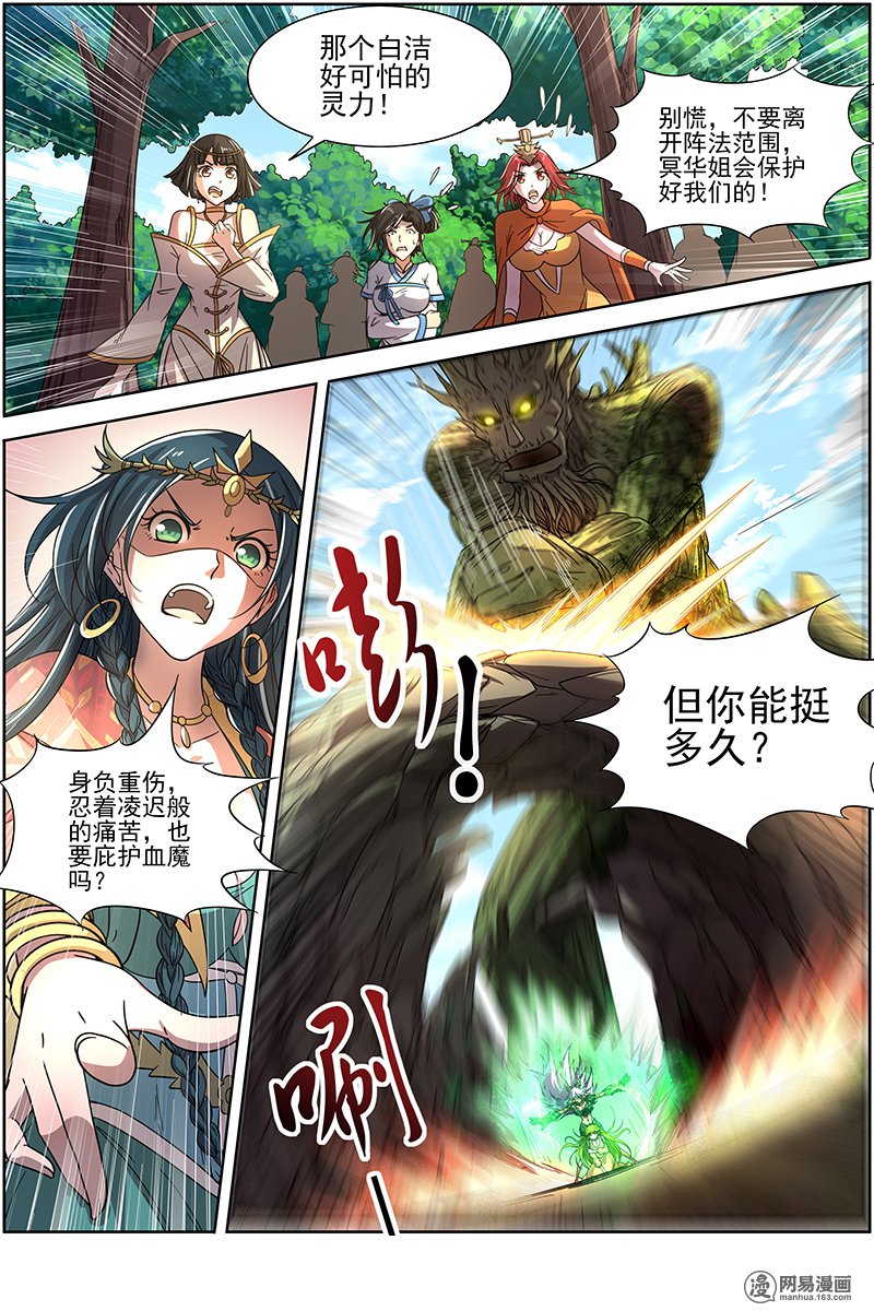 驭灵师16(12) 魔念