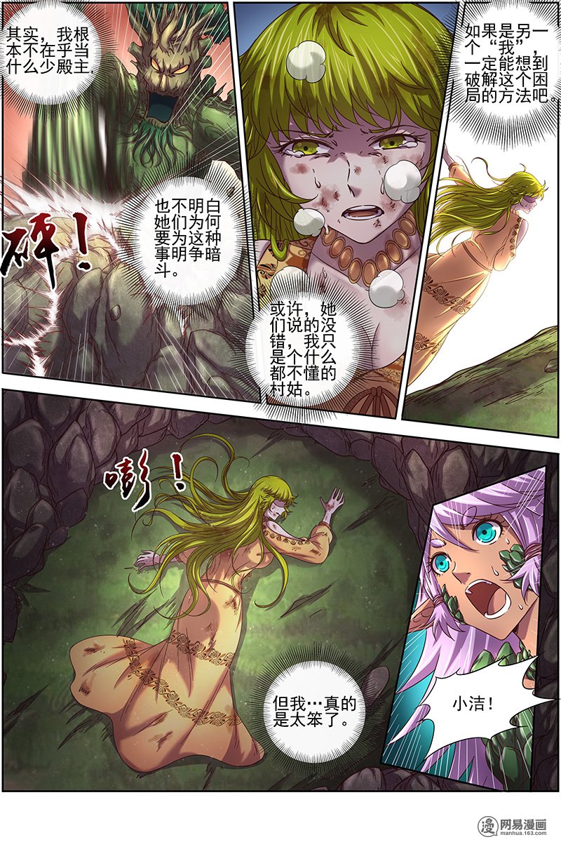 驭灵师16(12) 魔念