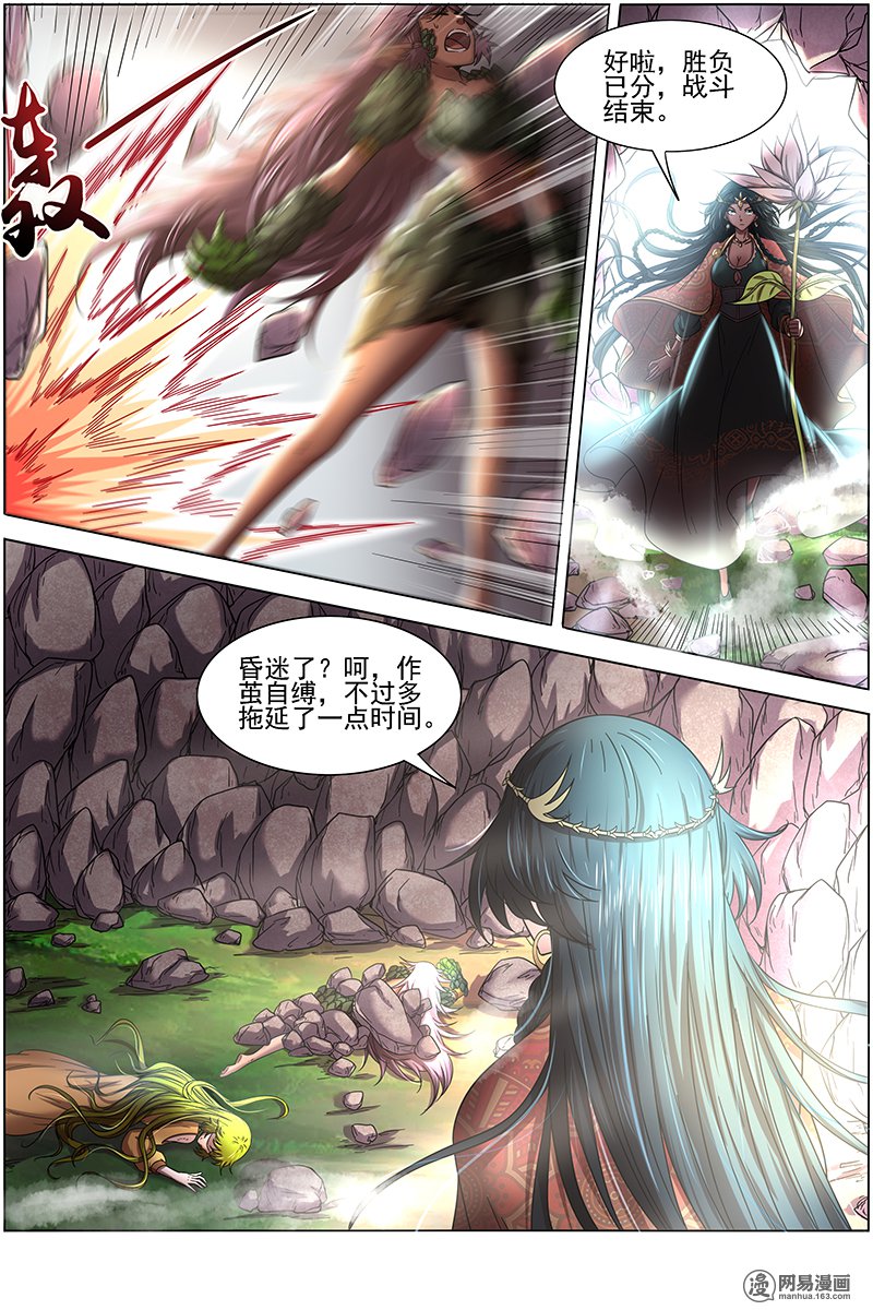 驭灵师16(12) 魔念