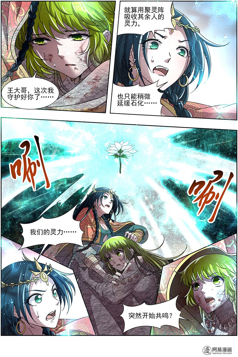驭灵师16(13) 魔念