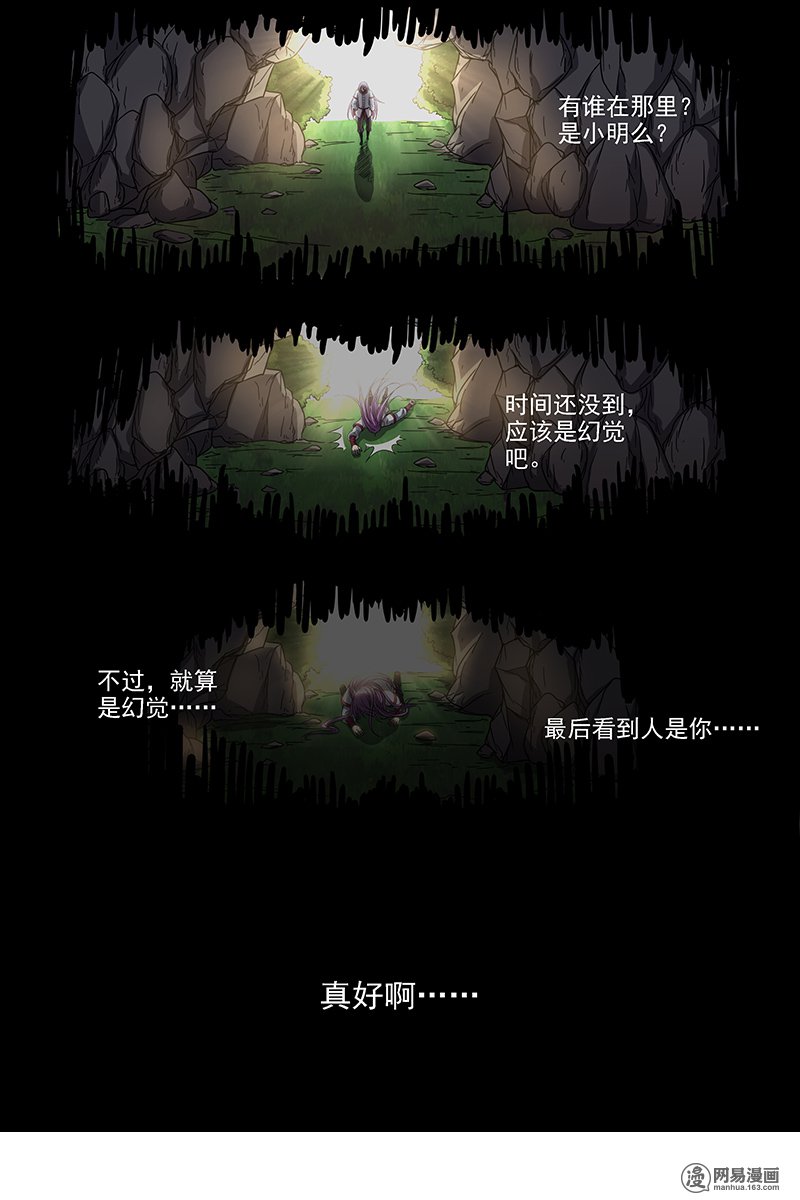 驭灵师16(13) 魔念
