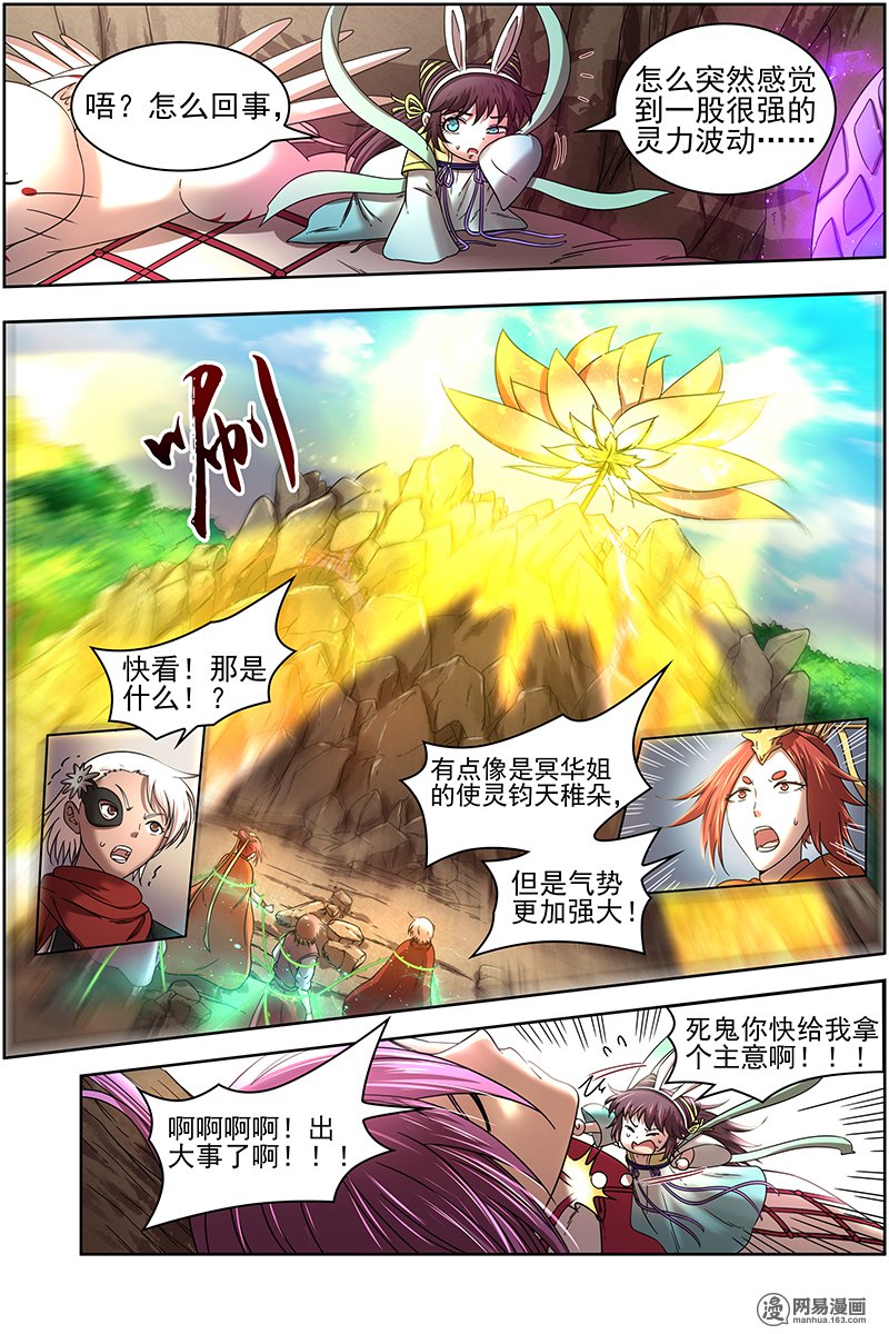 驭灵师16(13) 魔念