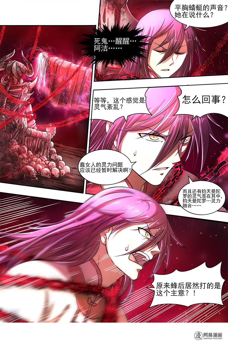 驭灵师16(13) 魔念
