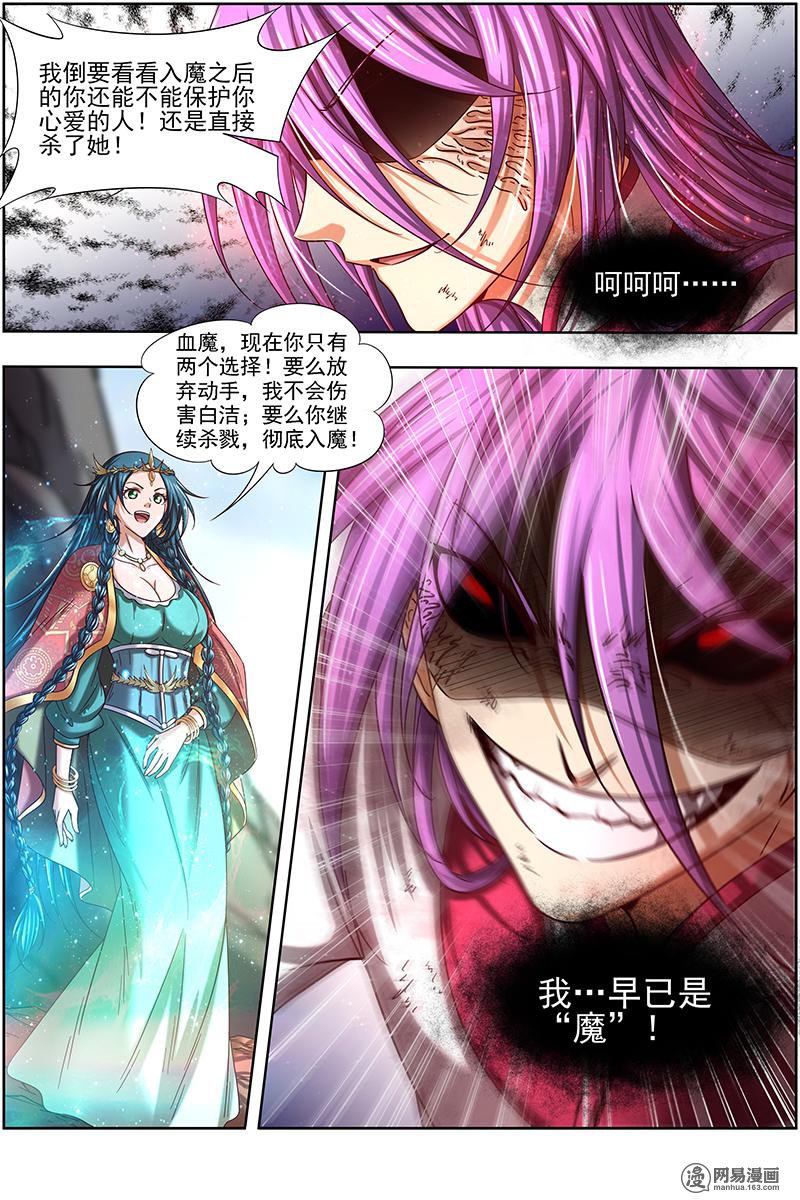 驭灵师16(14) 魔念