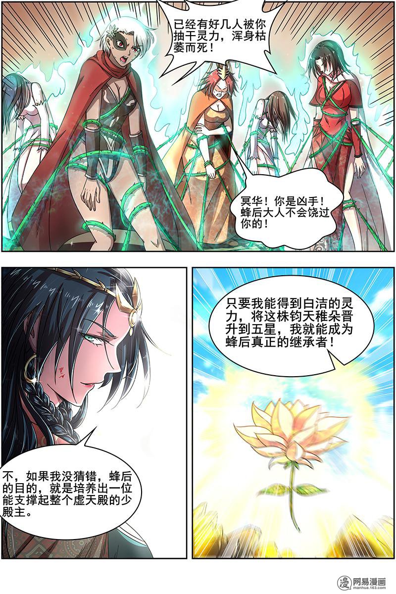 驭灵师16(14) 魔念