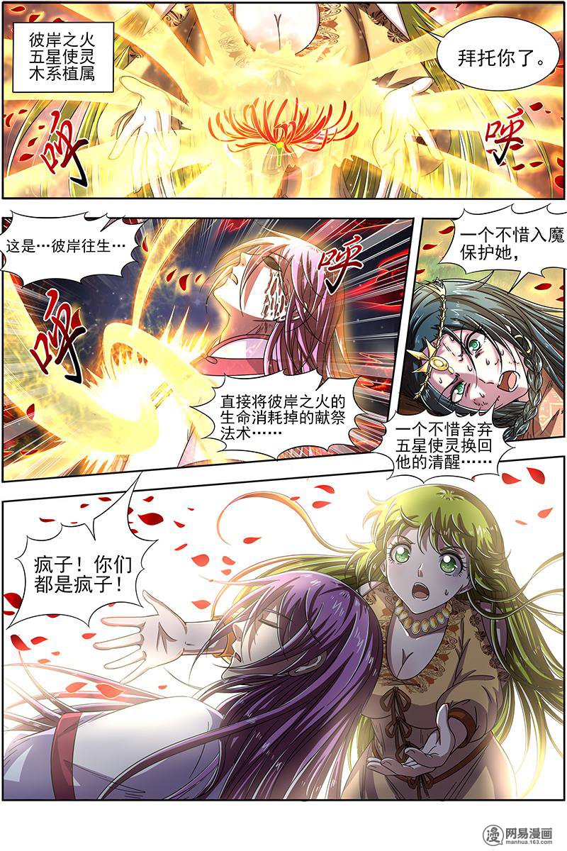 驭灵师16(15) 魔念