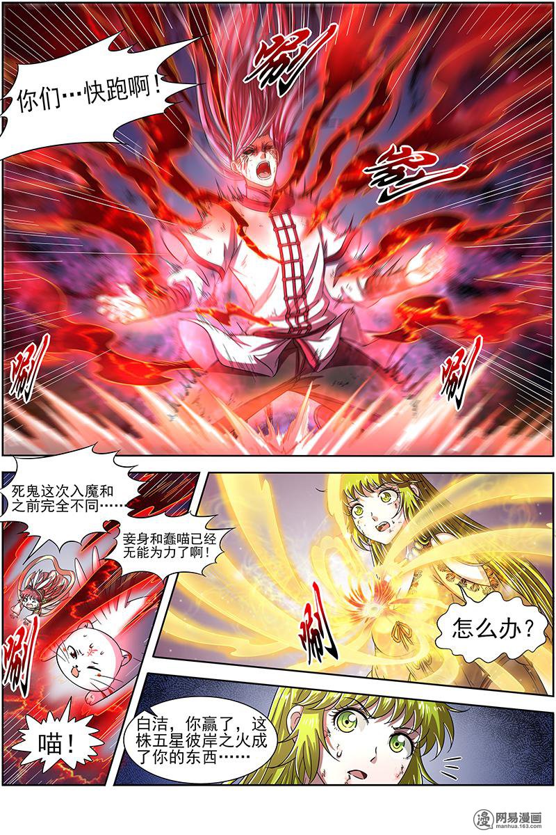 驭灵师16(15) 魔念