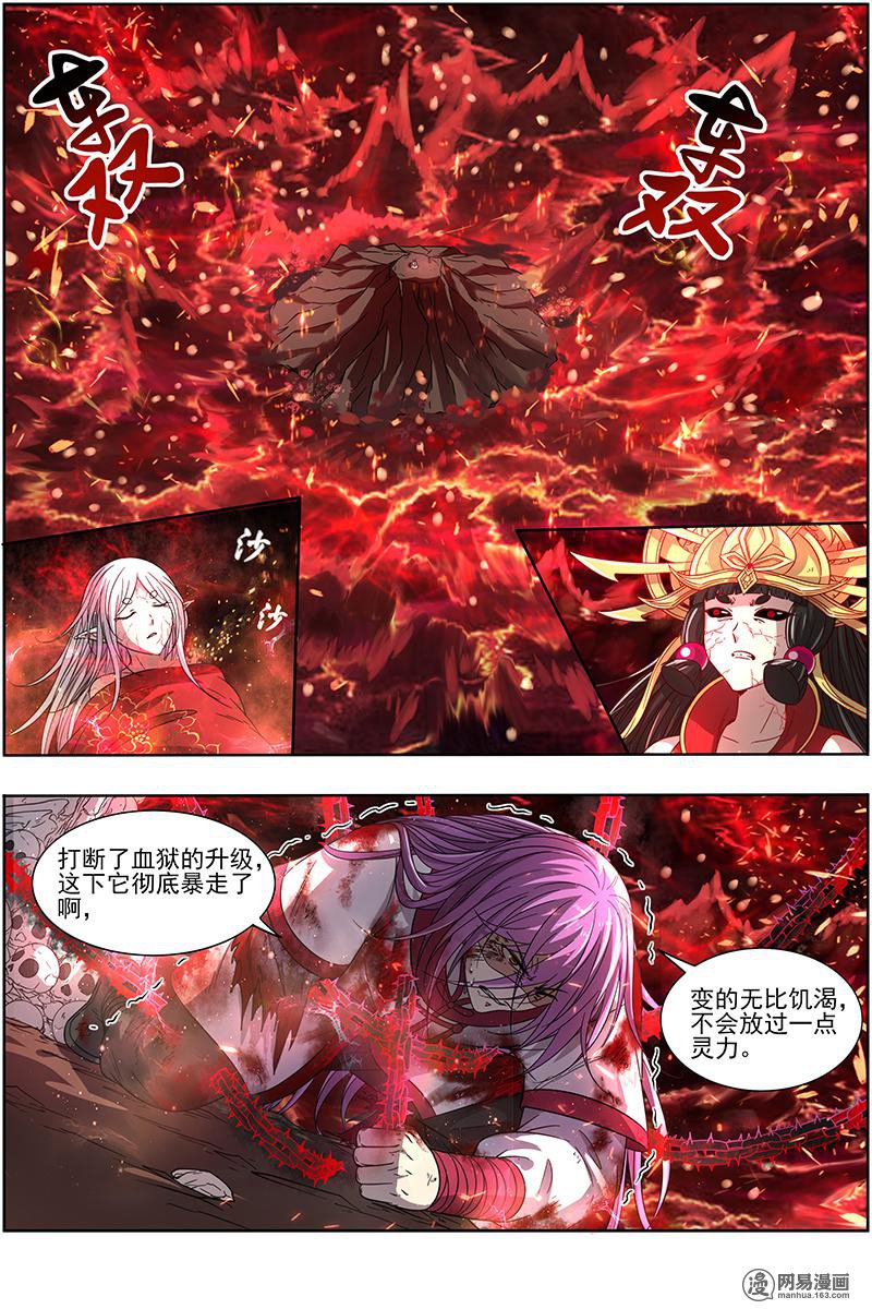 驭灵师16(15) 魔念