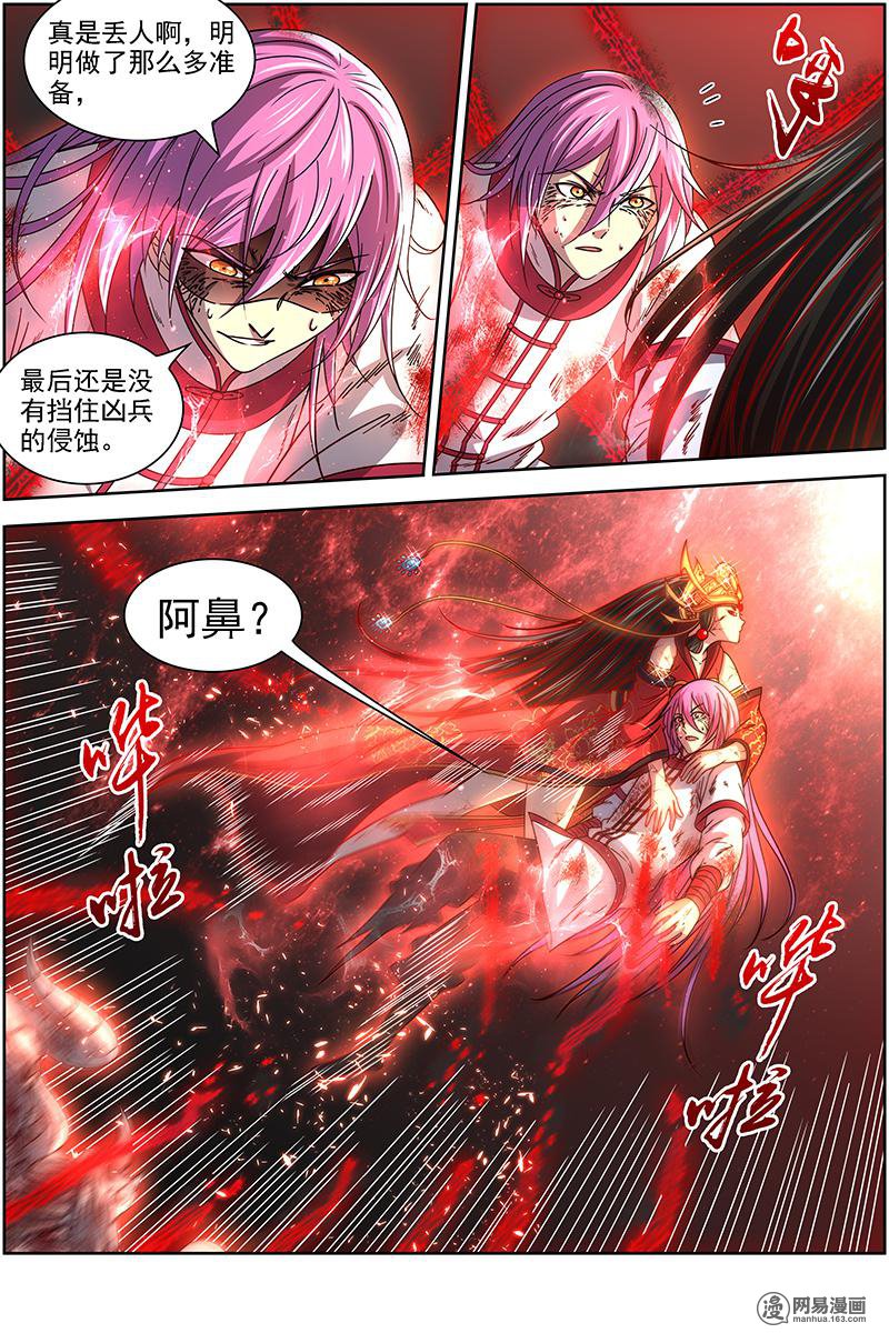 驭灵师16(15) 魔念
