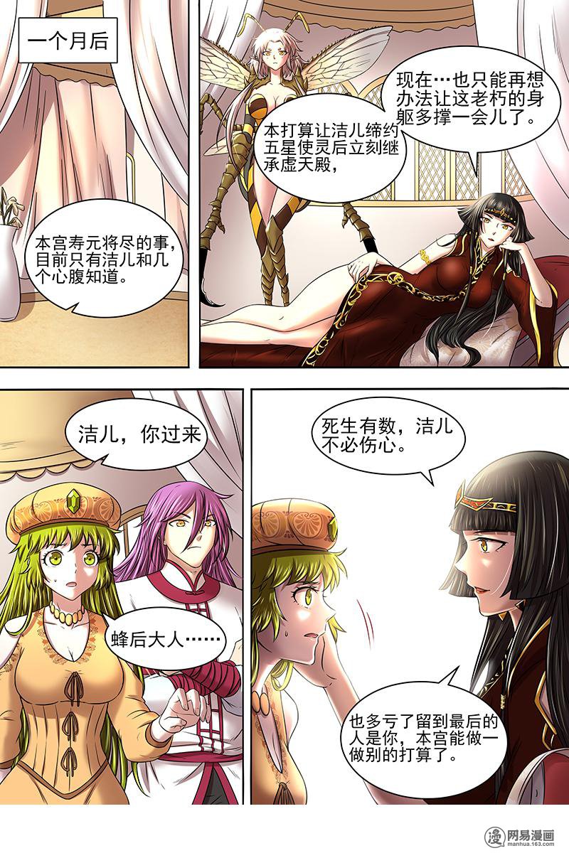 驭灵师17(01) 帝女