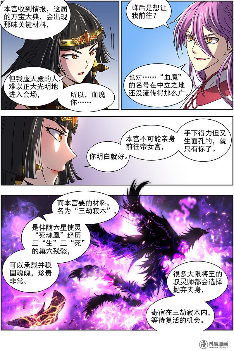 驭灵师17(01) 帝女