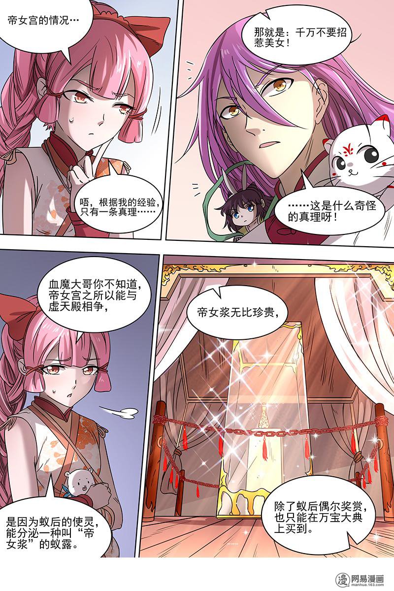 驭灵师17(01) 帝女