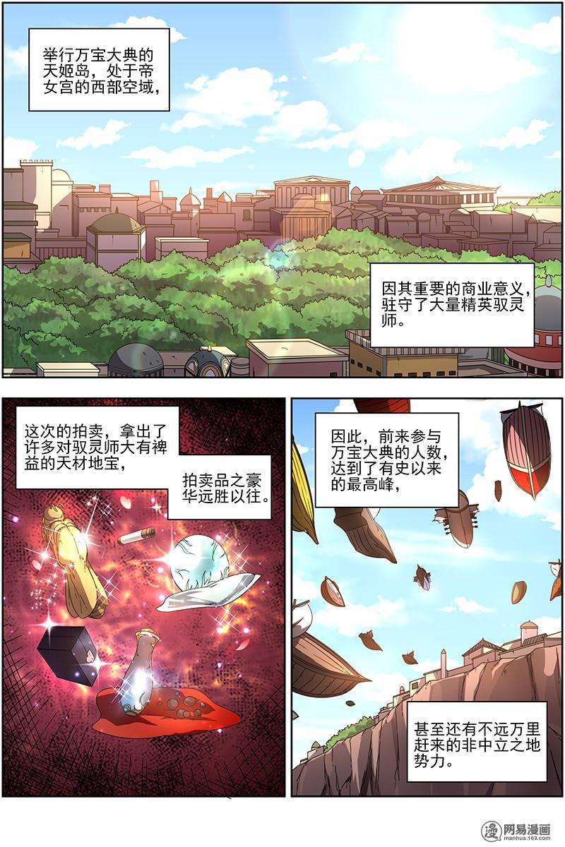 驭灵师17(03) 帝女