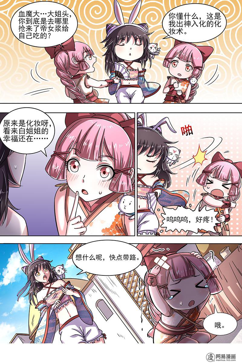 驭灵师17(03) 帝女