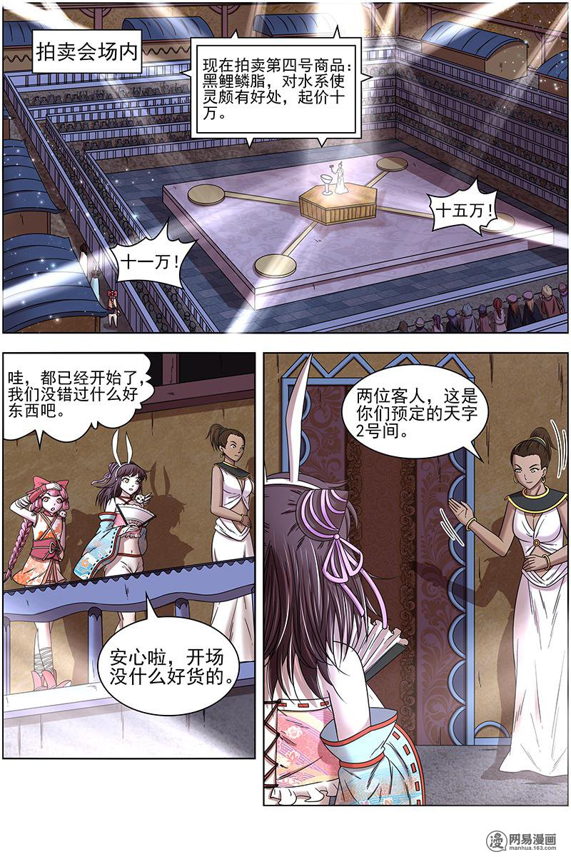 驭灵师17(03) 帝女