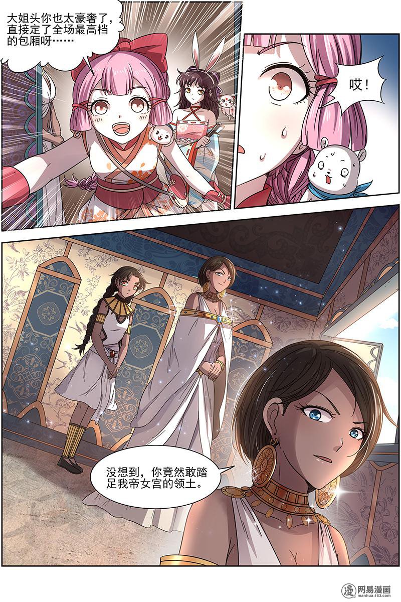 驭灵师17(03) 帝女