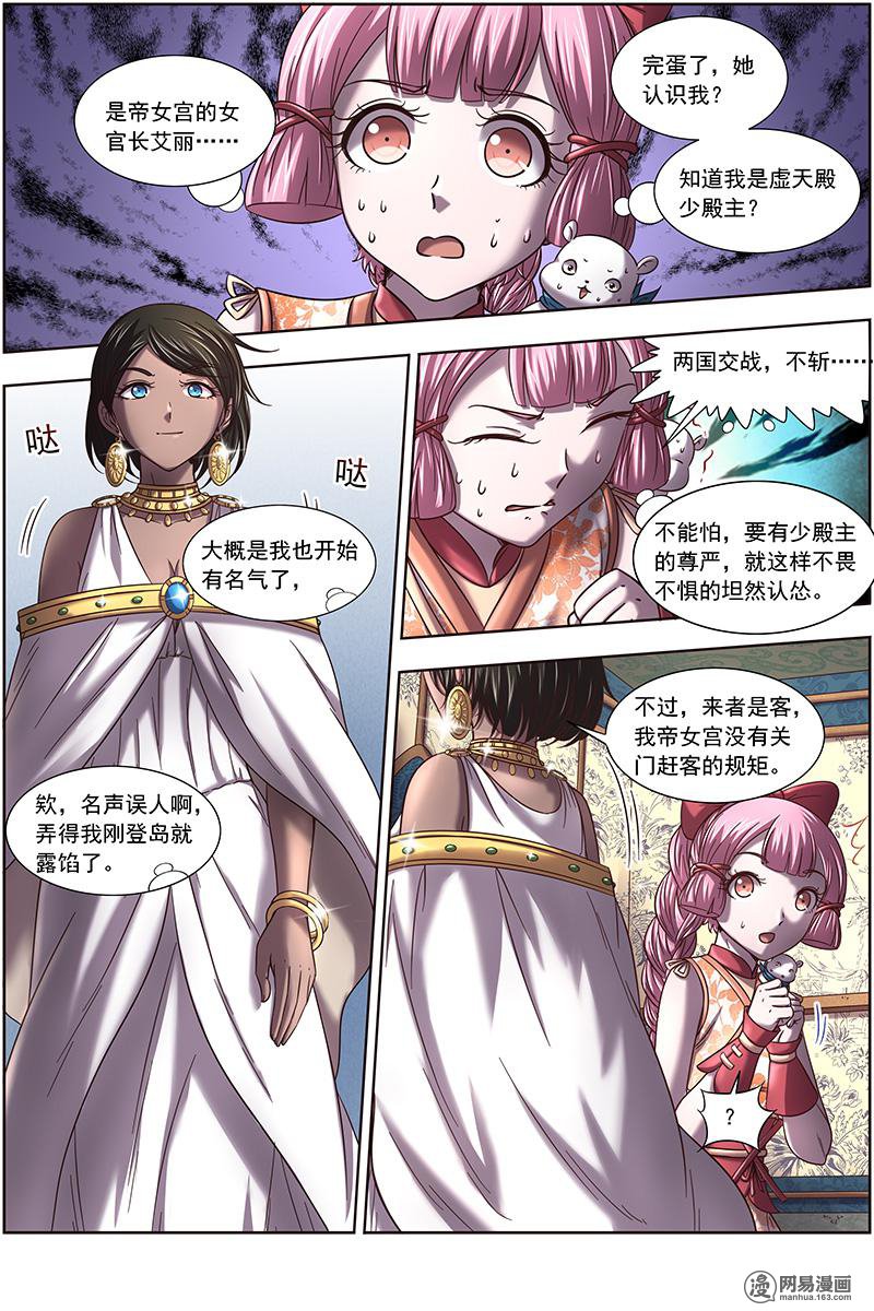 驭灵师17(03) 帝女