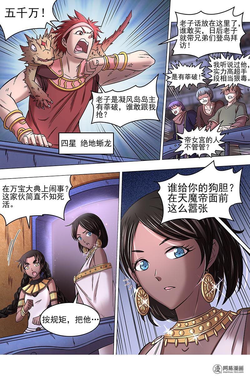 驭灵师17(04) 帝女