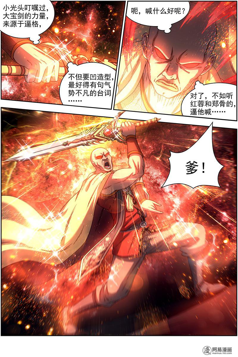 驭灵师17(04) 帝女