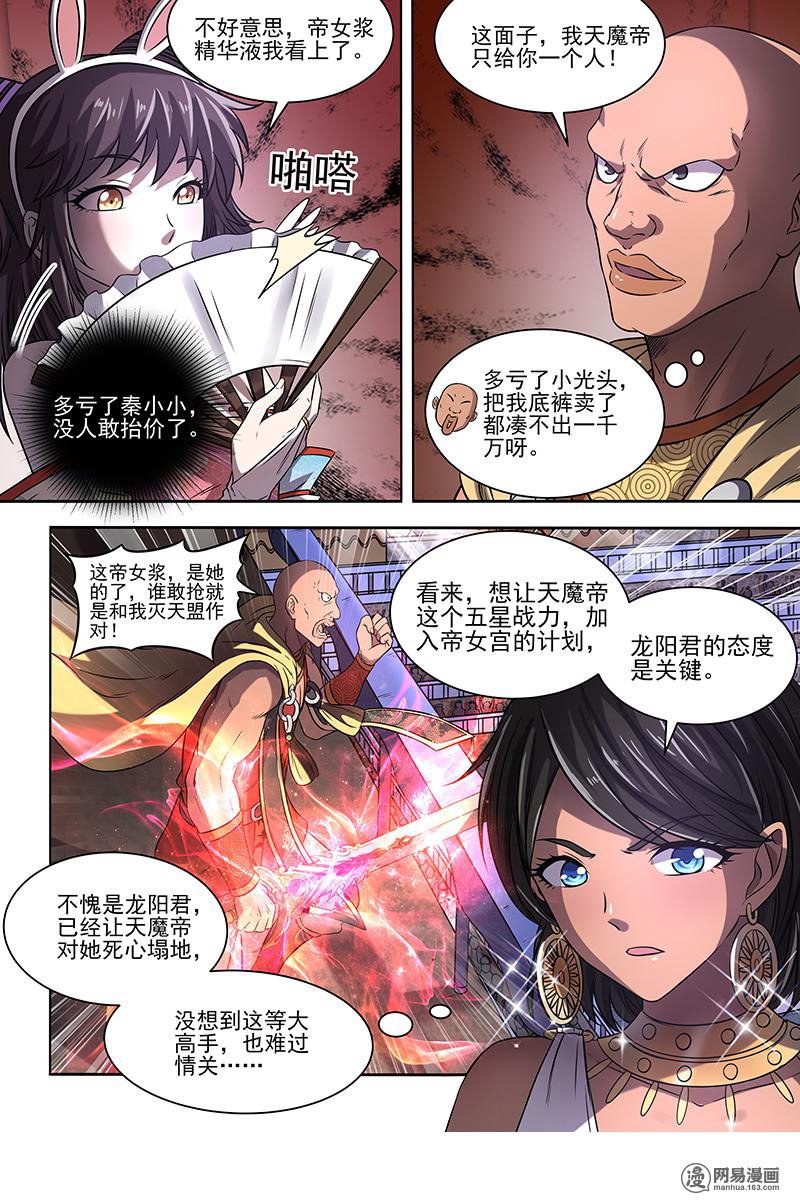 驭灵师17(05) 帝女