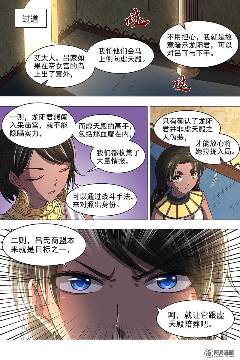 驭灵师17(05) 帝女