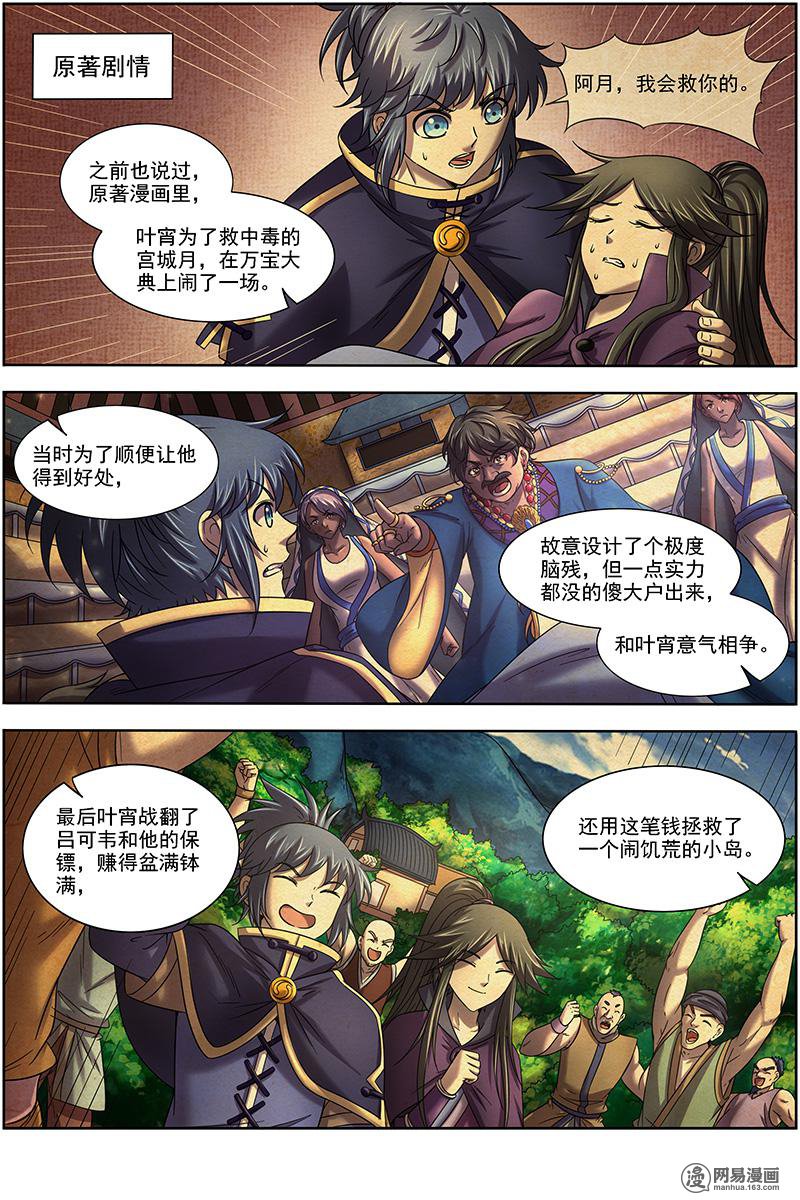 驭灵师17(05) 帝女