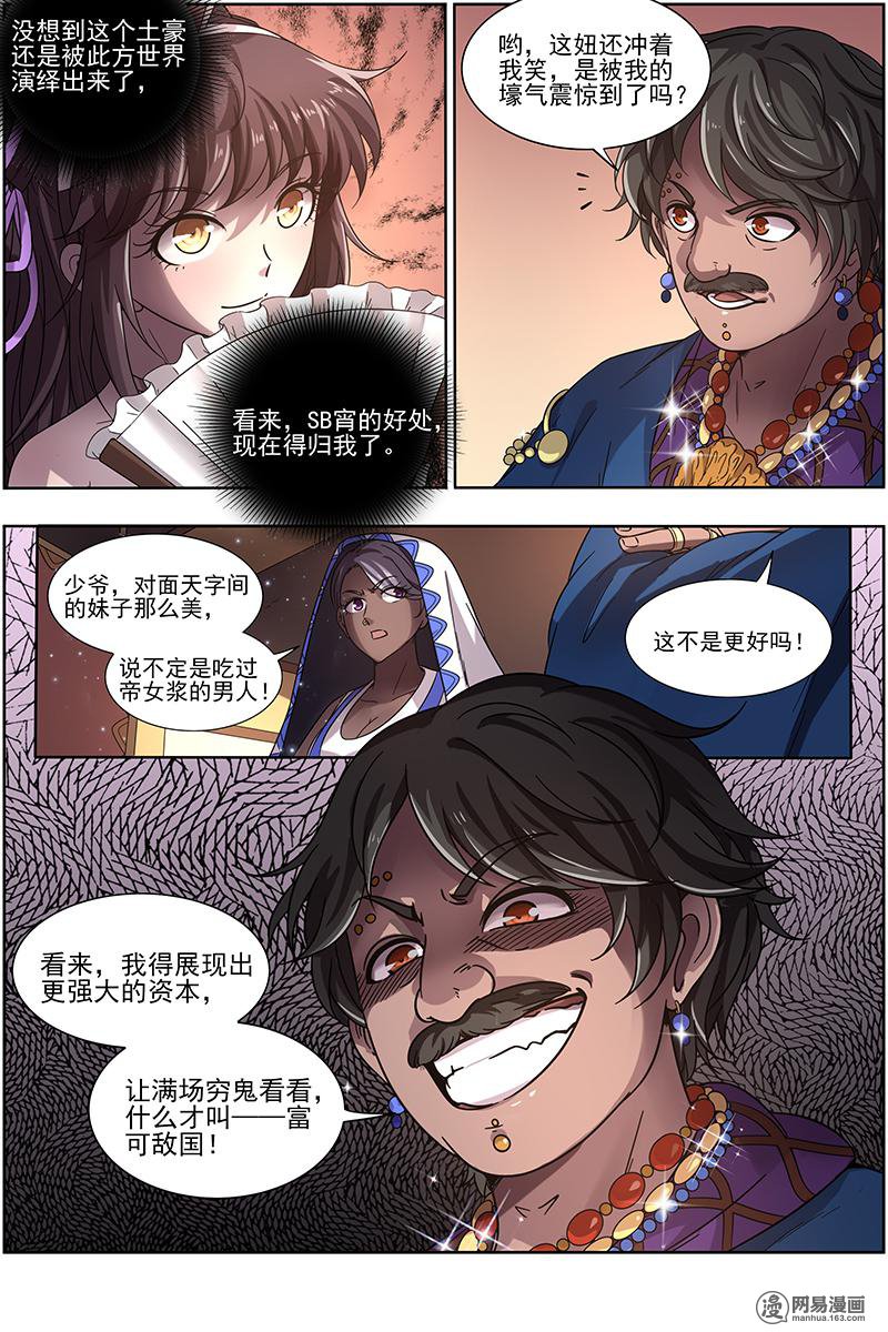 驭灵师17(05) 帝女