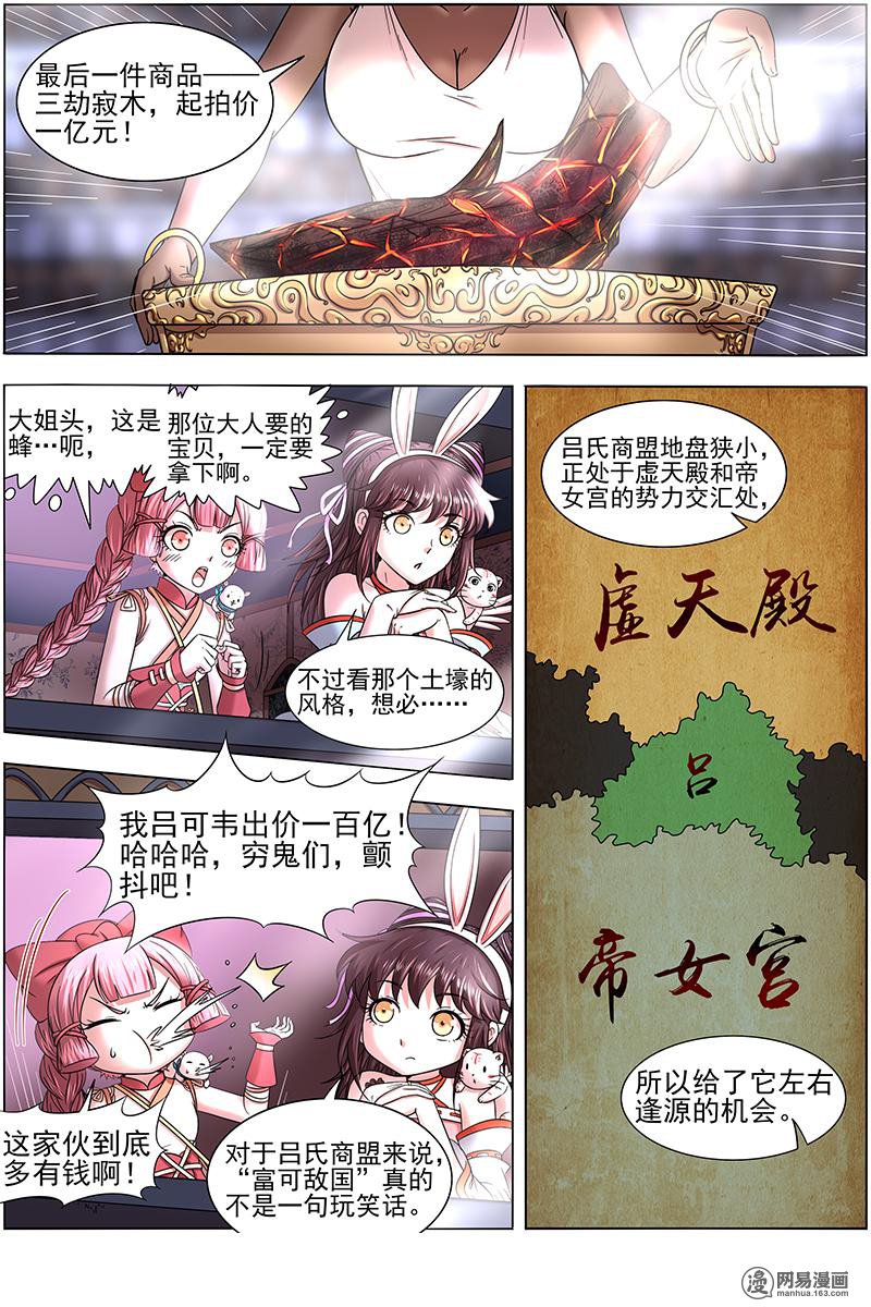驭灵师17(05) 帝女