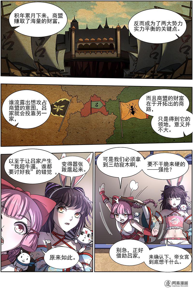 驭灵师17(05) 帝女