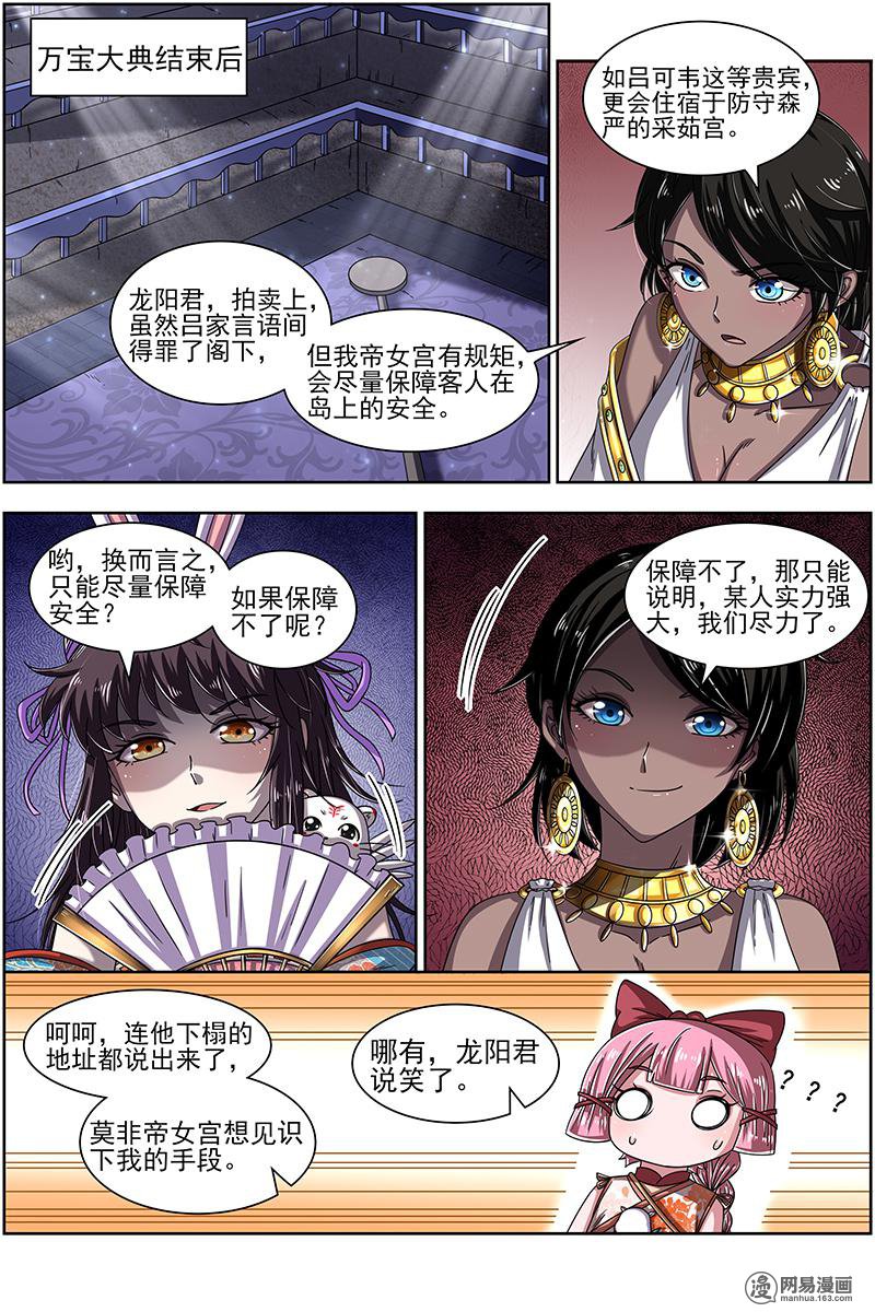 驭灵师17(05) 帝女