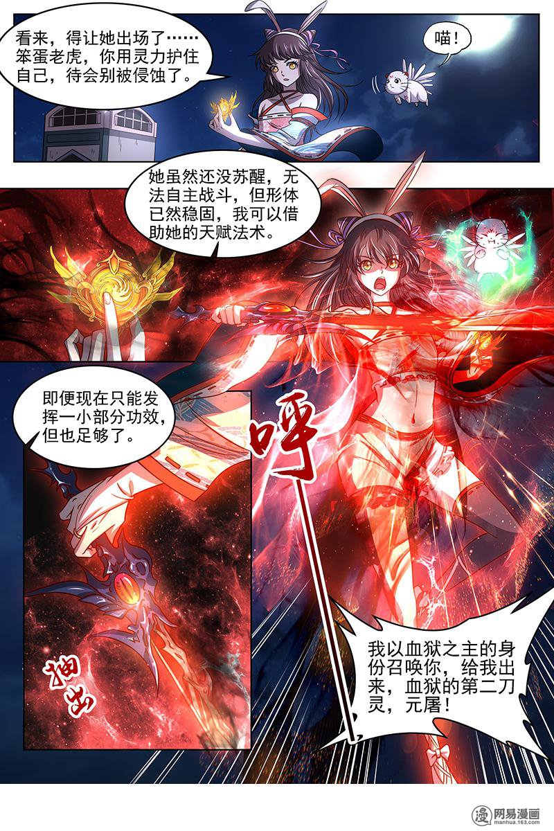 驭灵师17(06) 帝女