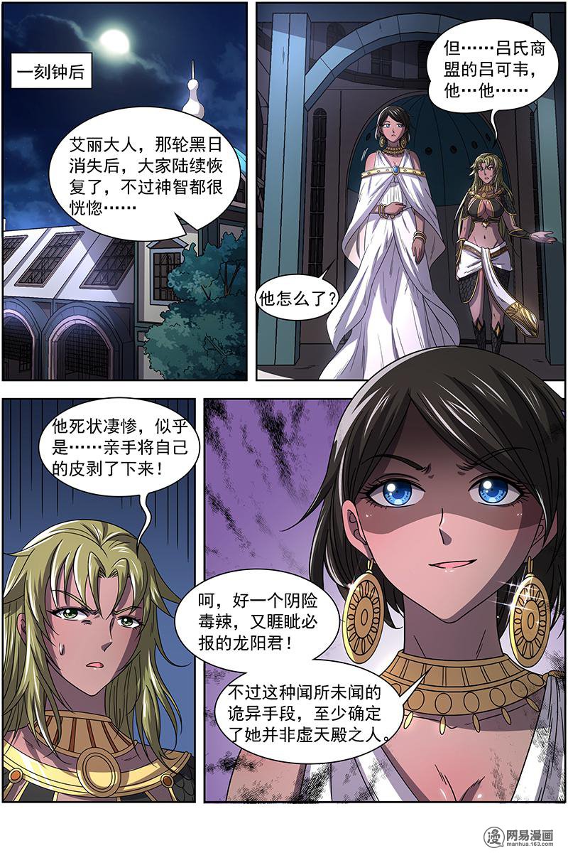 驭灵师17(06) 帝女