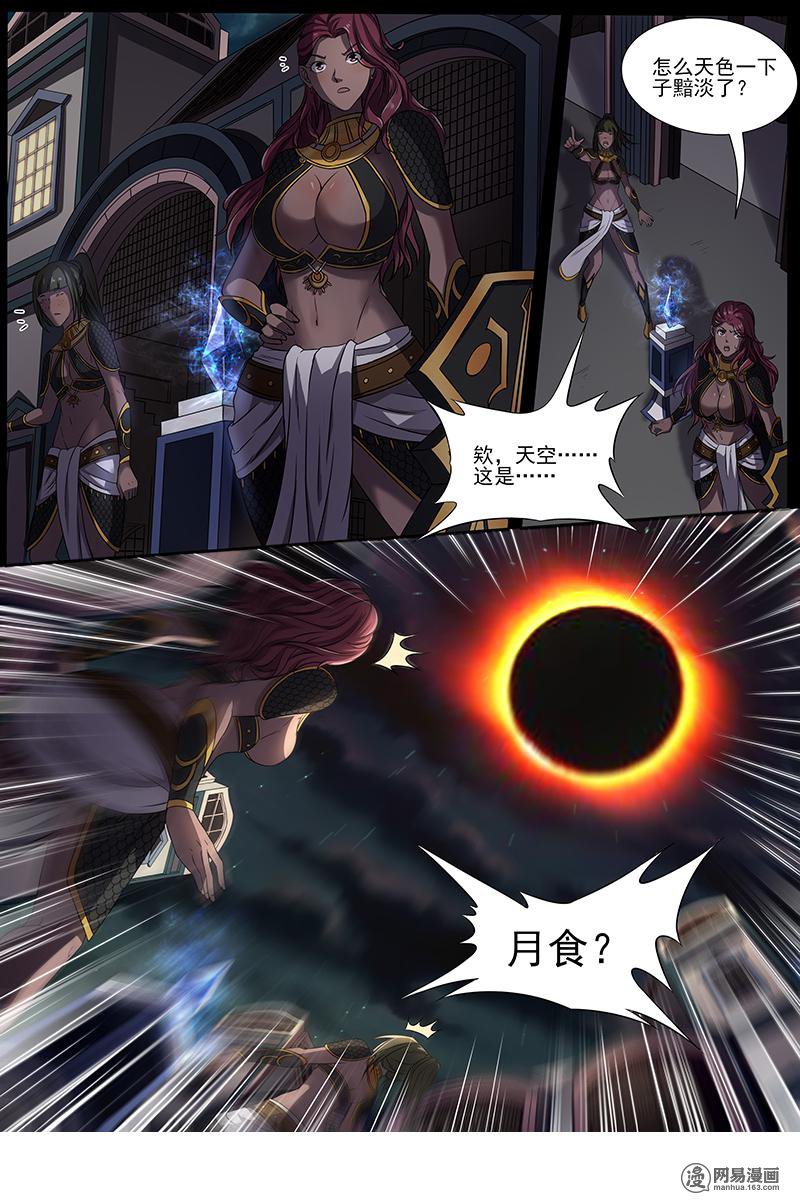 驭灵师17(06) 帝女