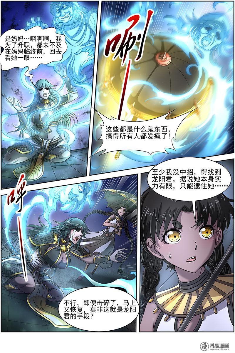 驭灵师17(06) 帝女