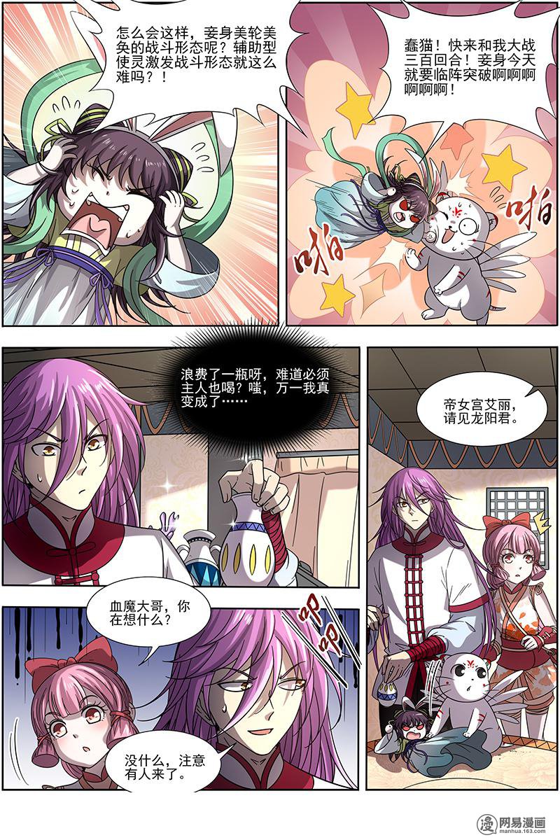 驭灵师17(07) 帝女