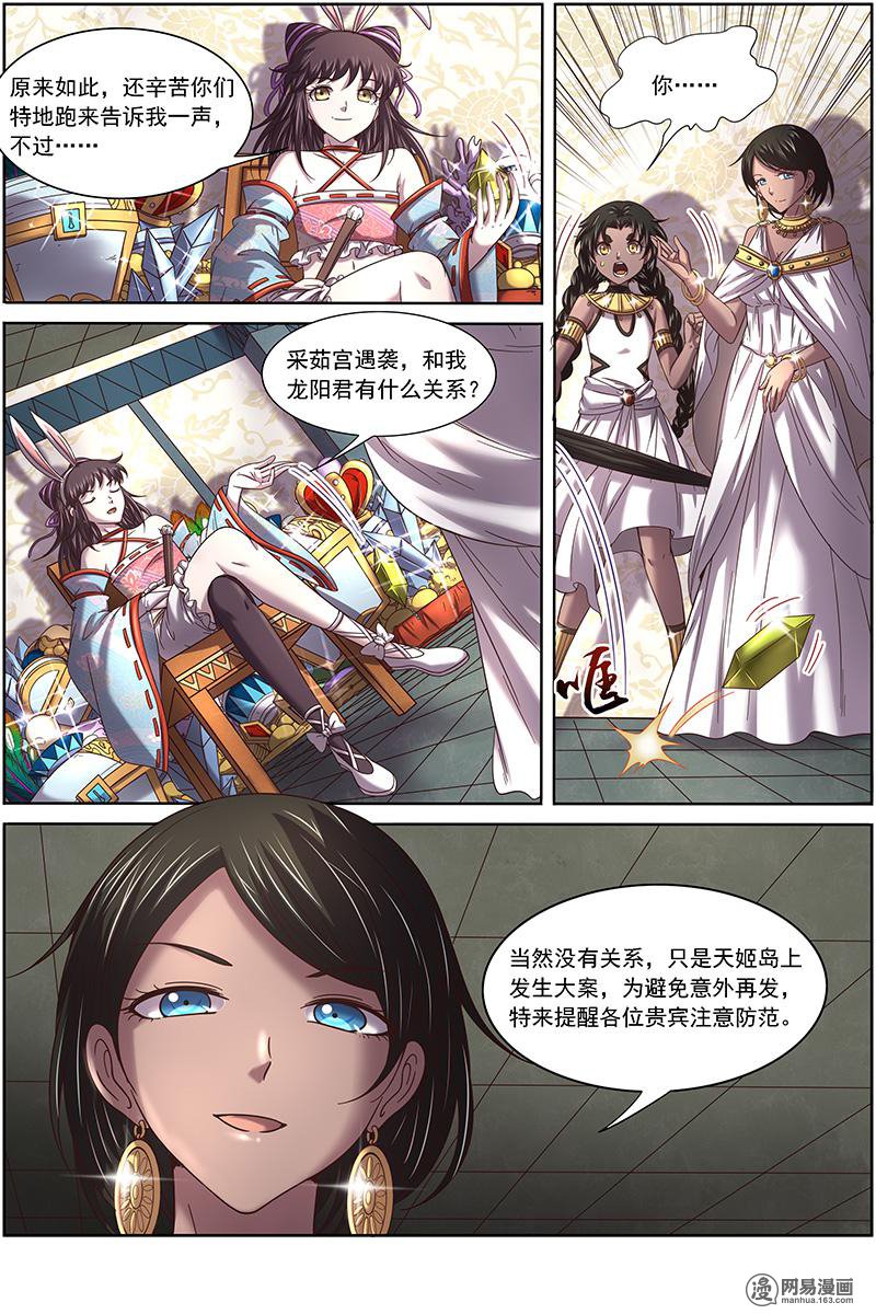 驭灵师17(07) 帝女