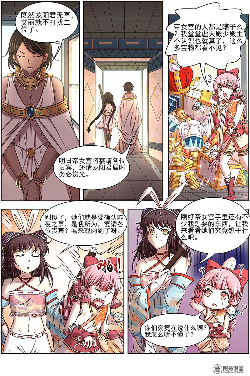 驭灵师17(07) 帝女