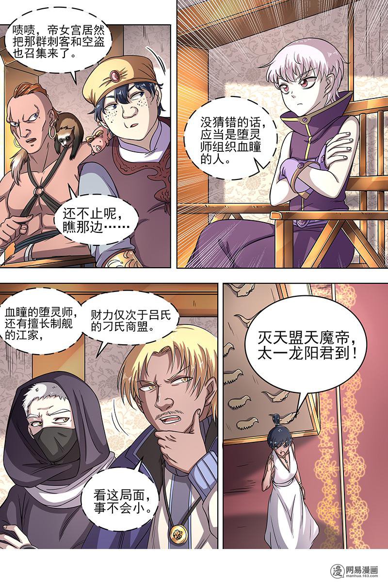 驭灵师17(08) 帝女