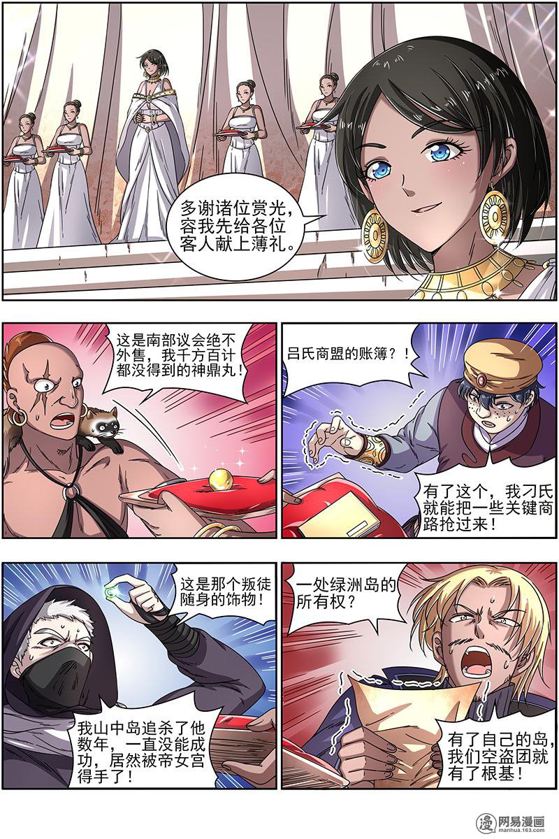 驭灵师17(08) 帝女