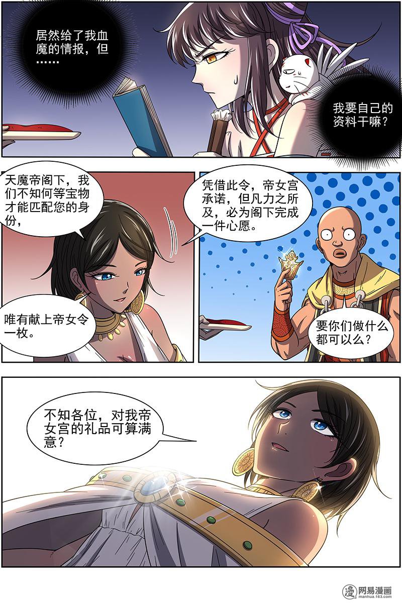 驭灵师17(08) 帝女