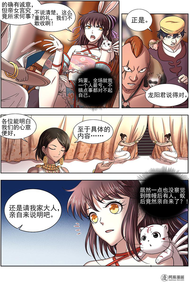 驭灵师17(08) 帝女