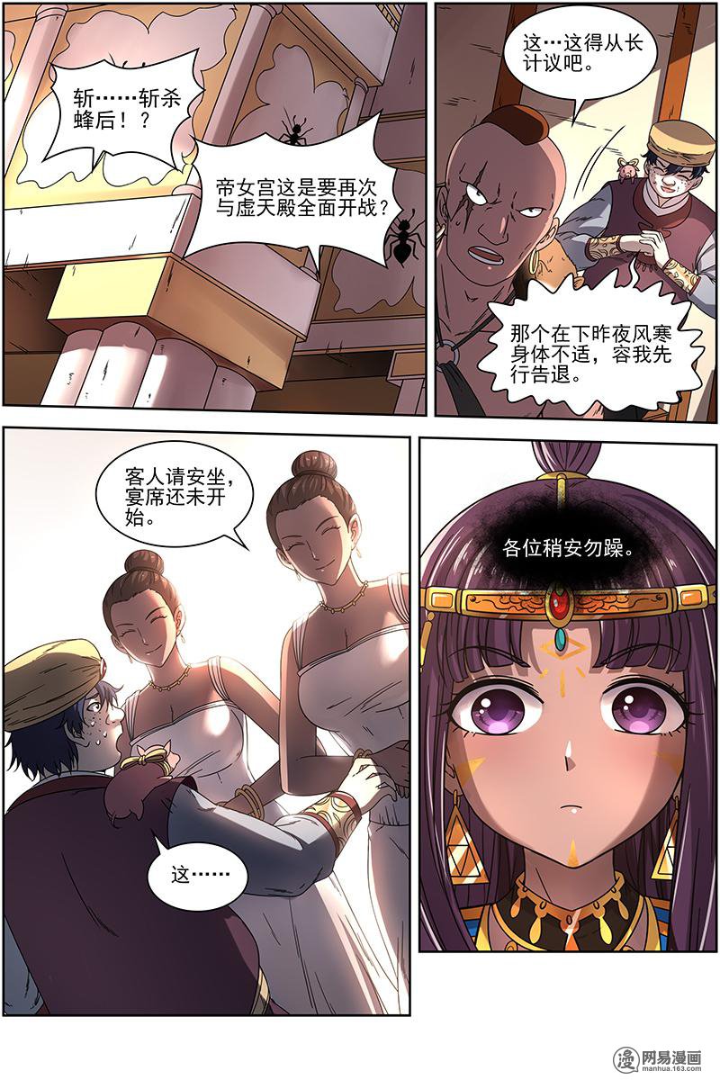 驭灵师17(09) 帝女