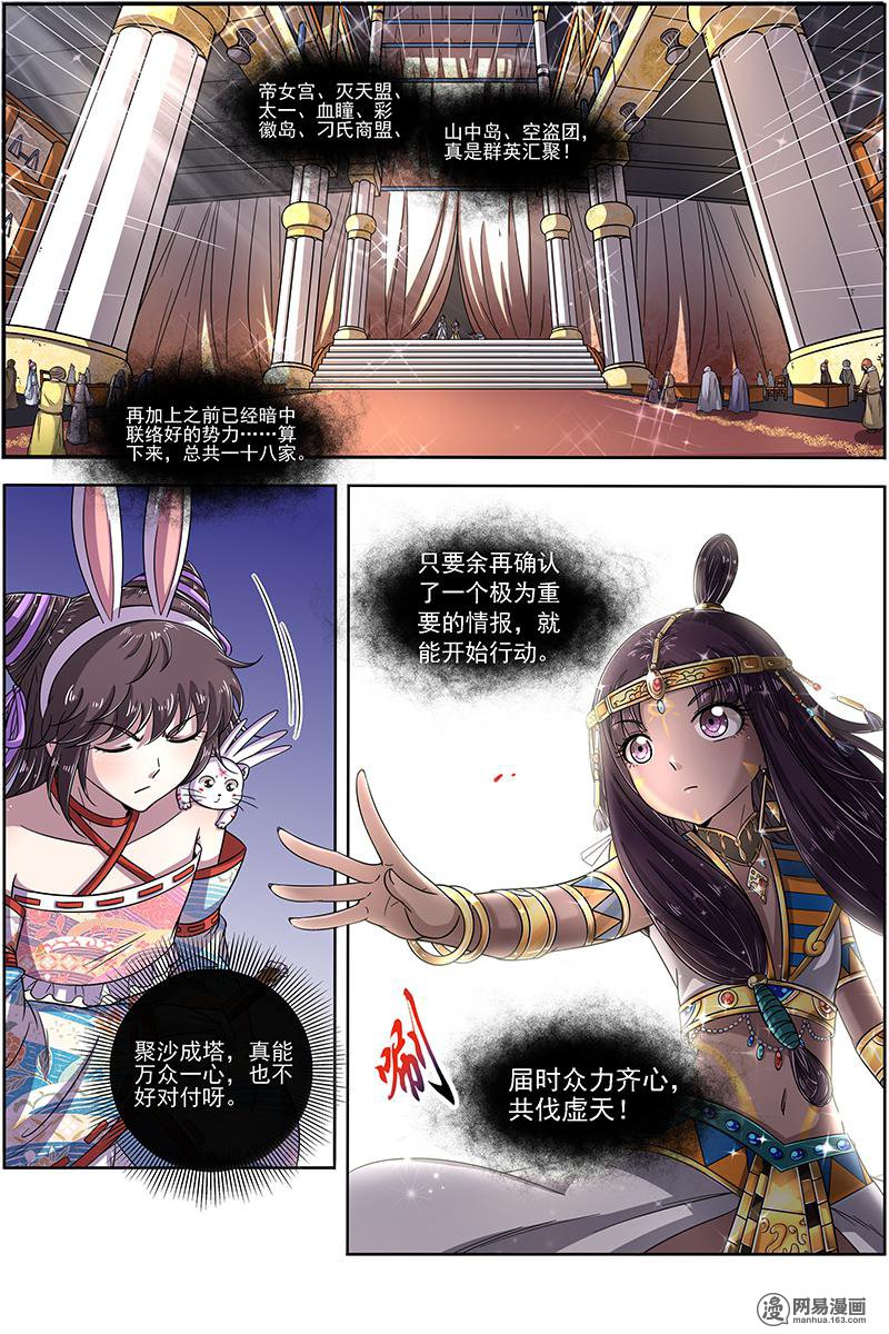 驭灵师17(09) 帝女