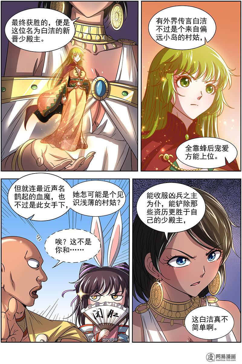 驭灵师17(09) 帝女
