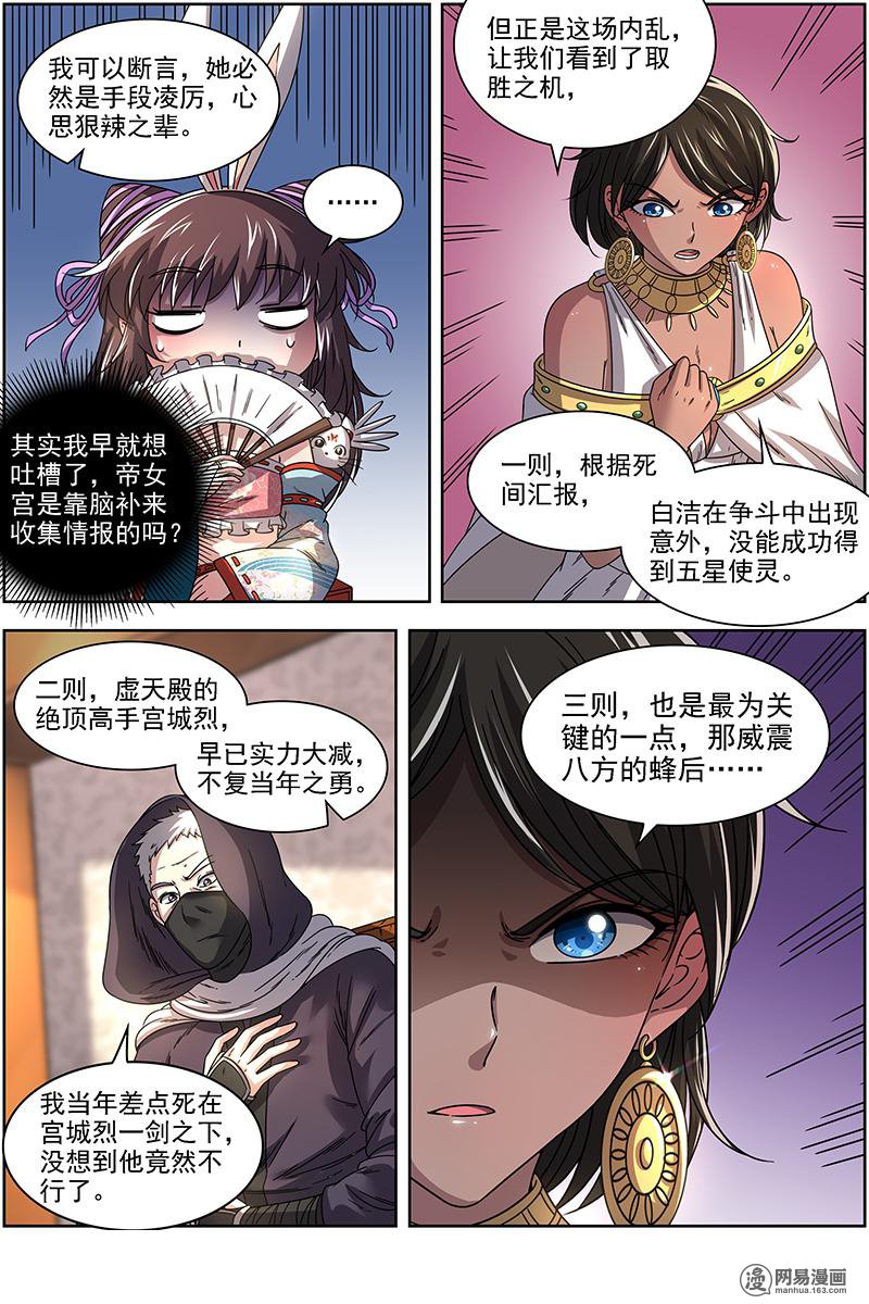 驭灵师17(09) 帝女