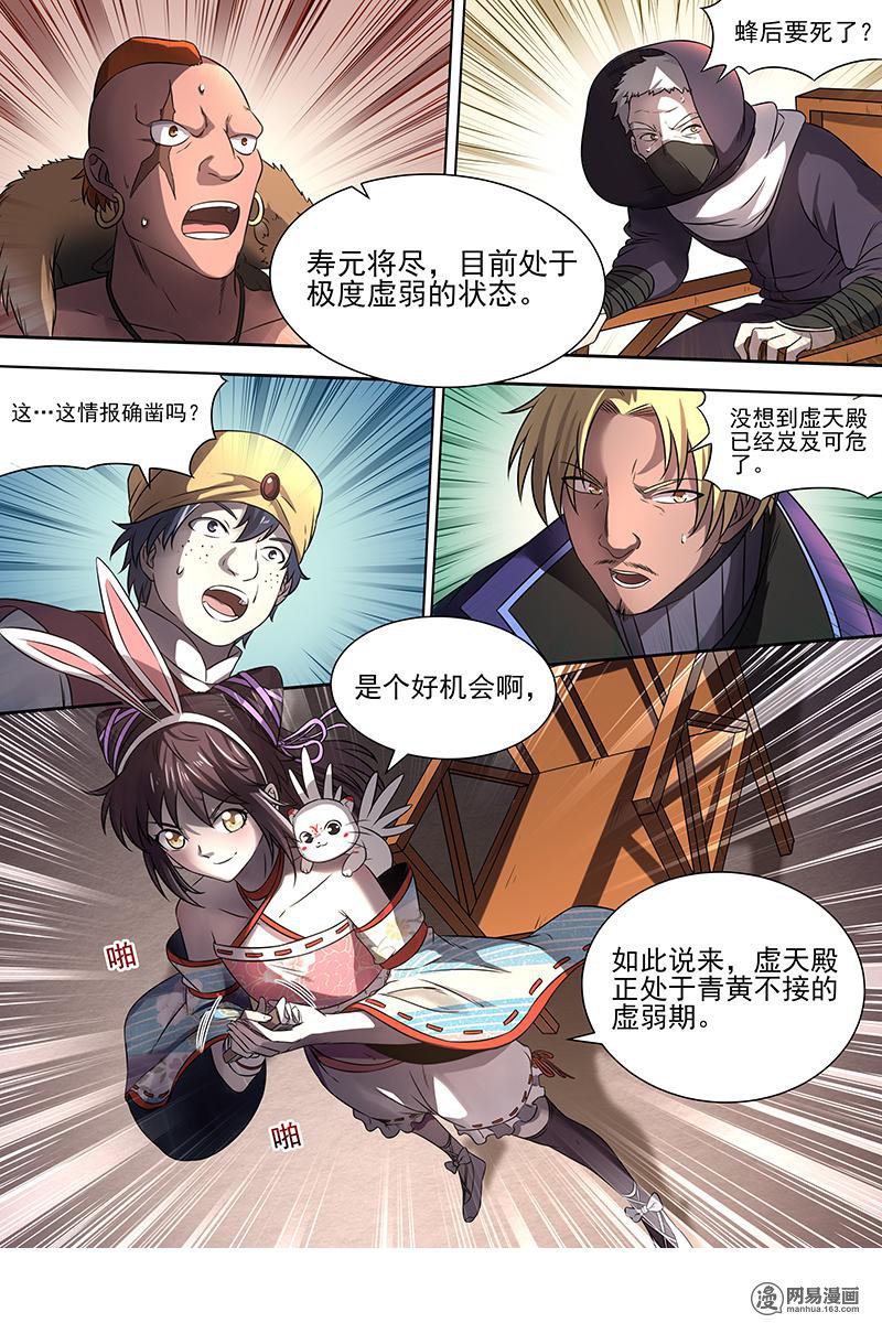 驭灵师17(09) 帝女