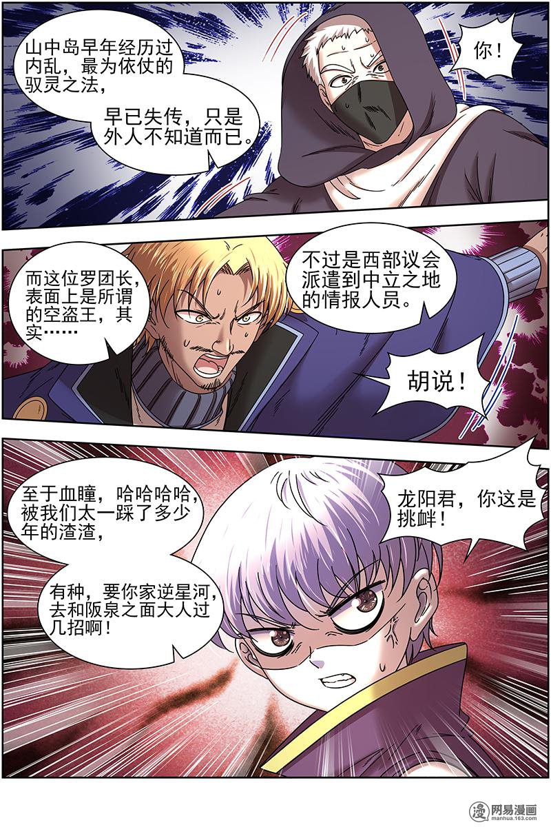 驭灵师17(09) 帝女